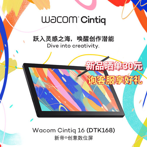 Wacom数位屏DTK168新帝Cintiq