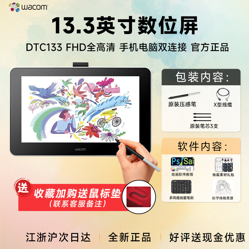 Wacom数位屏DTC133W0F手绘屏数位板手绘板绘画屏电子绘板图屏