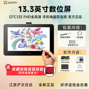 Wacom数位屏DTC133W0F手绘屏数位板手绘板绘画屏电子绘板图屏