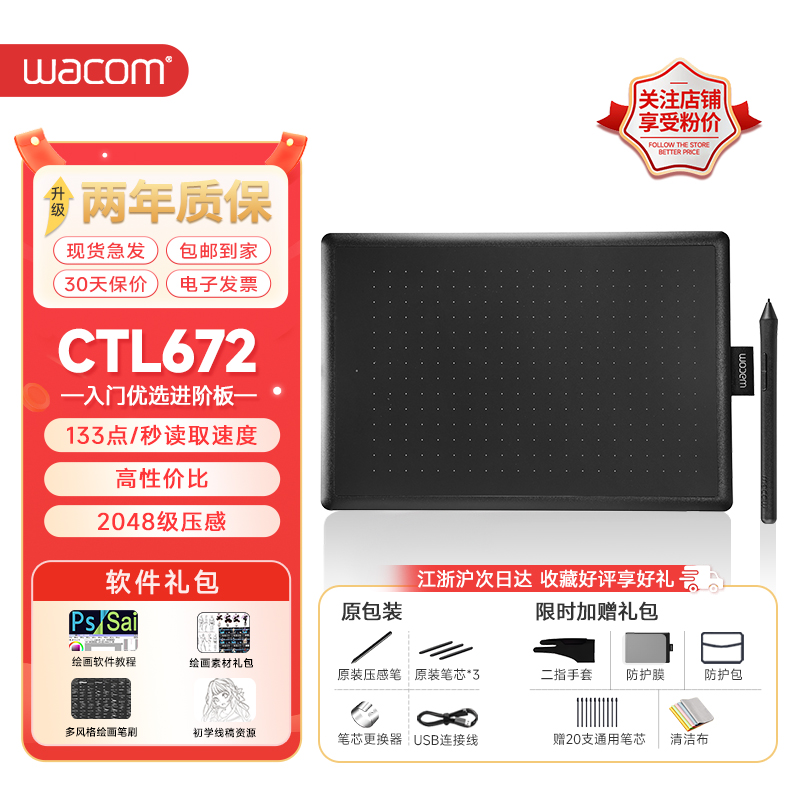 wacom数位板手绘板472672