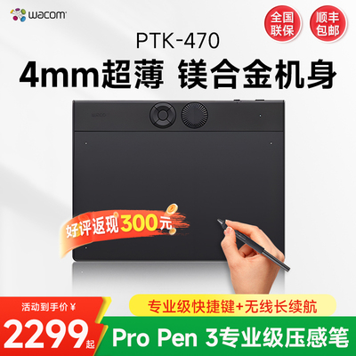 【现货】Wacom数位板PTK-470手绘670电脑PS手写蓝牙影拓写字板