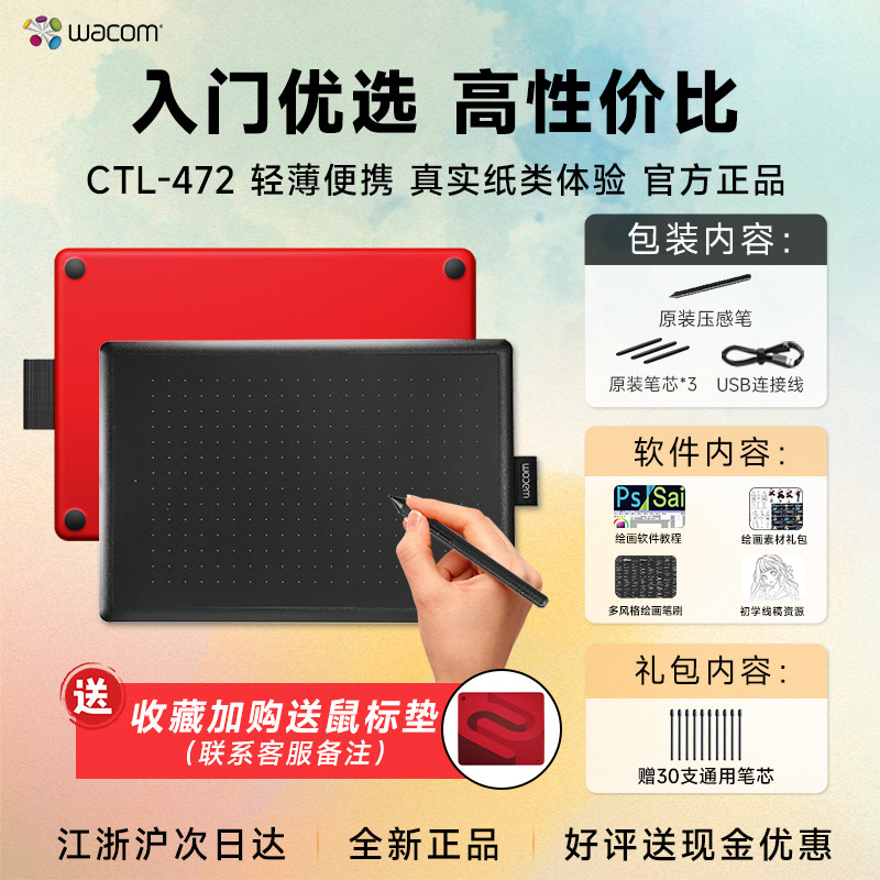 Wacom数位板CTL472电脑手绘板手写板写字板绘画板672电子绘画板