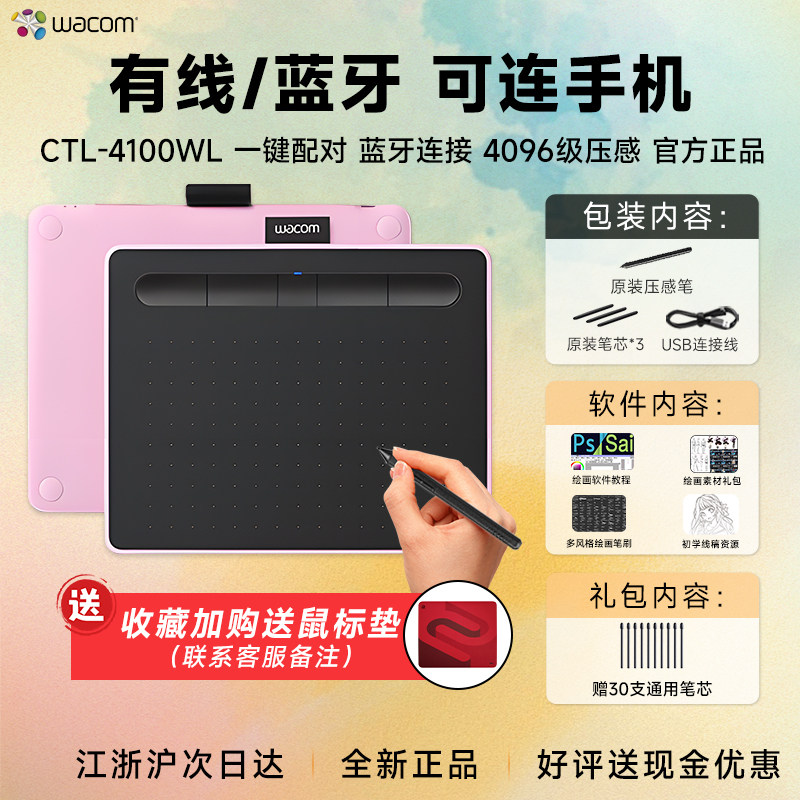 wacom蓝牙电磁式无线有线手绘板
