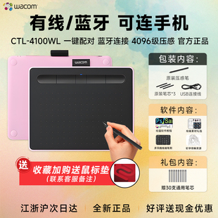 Wacom数位板4100WL蓝牙影拓手写4096级电子绘图板可连手机绘图板