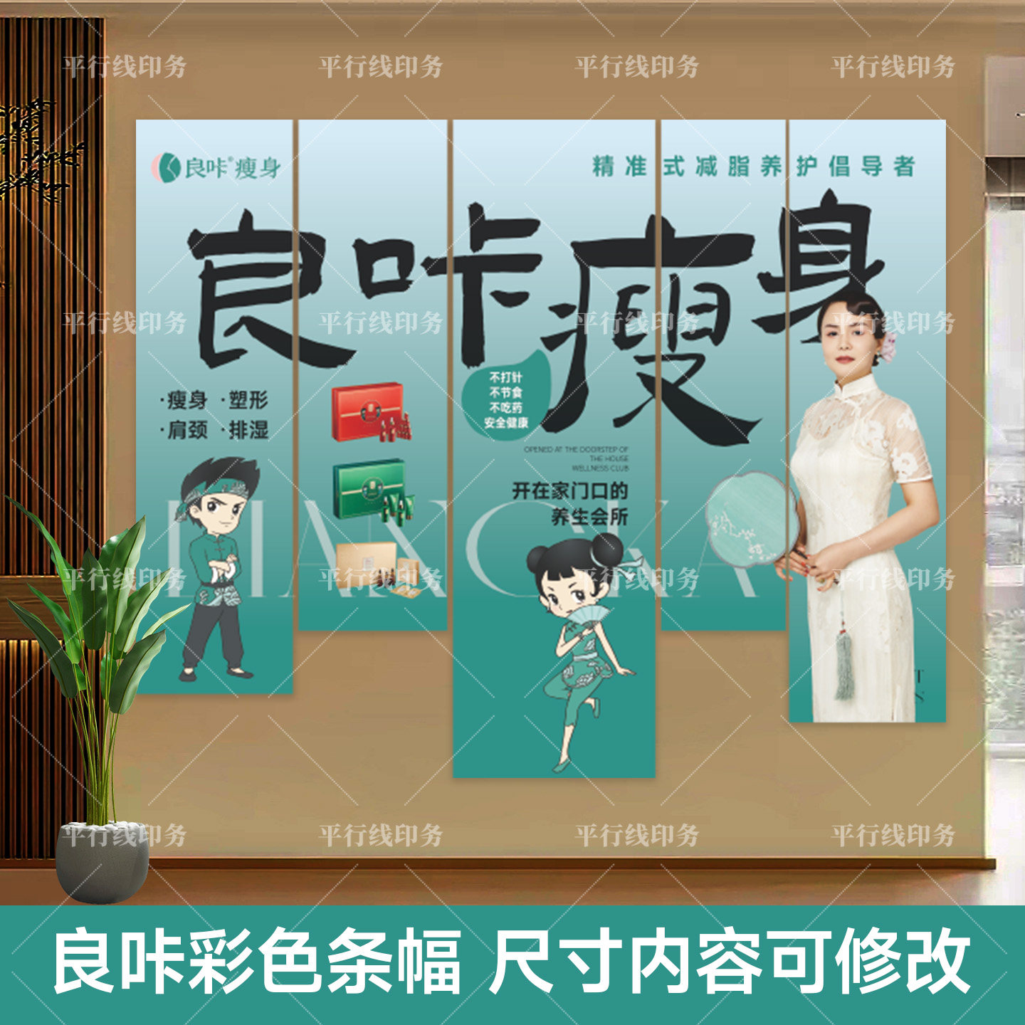 良咔瘦身减肥脂横条幅海报挂画传单页拓客卡门挂牌名片展板定制