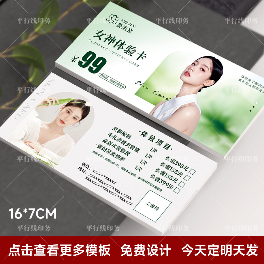 纹绣医美拓客卡代金券卡片