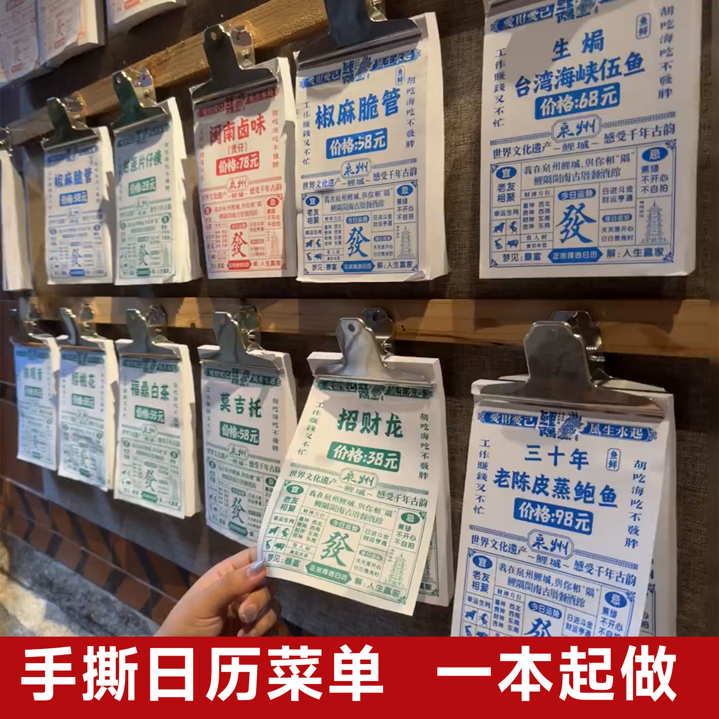 网红店老黄历日历手撕菜单设计制作餐饮烧烤火锅店定做价目表定制