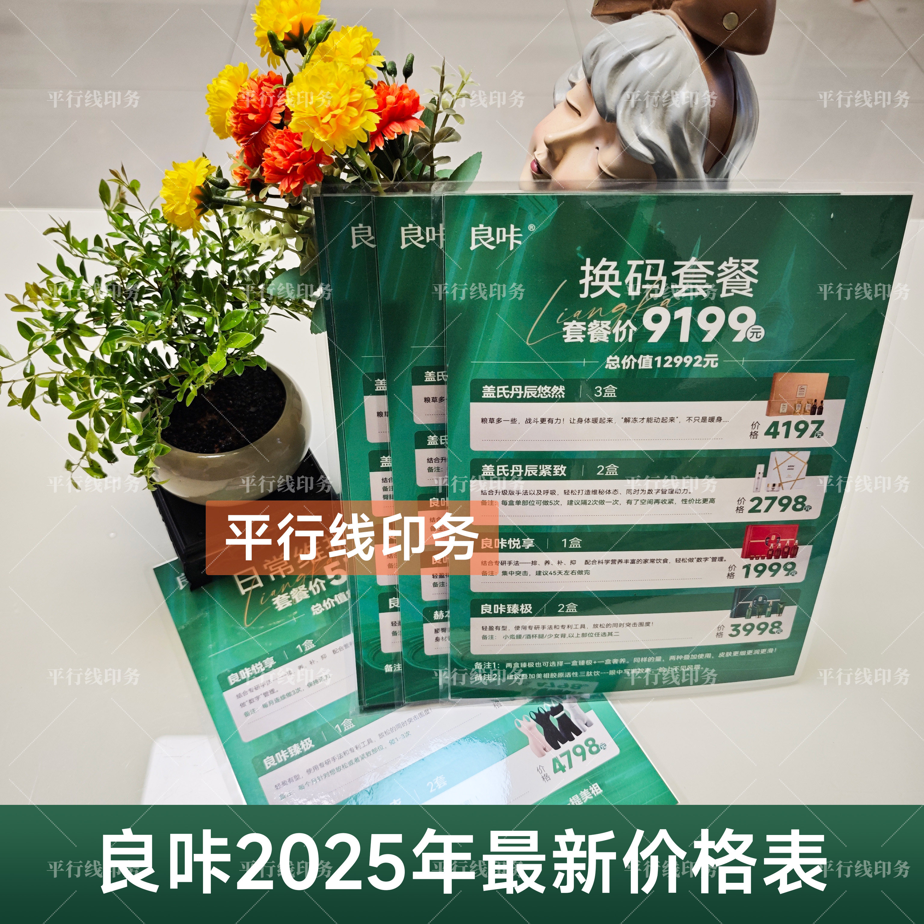 良咔瘦身套餐价格目表高清画面支持定制防水防油过塑菜单PVC印刷