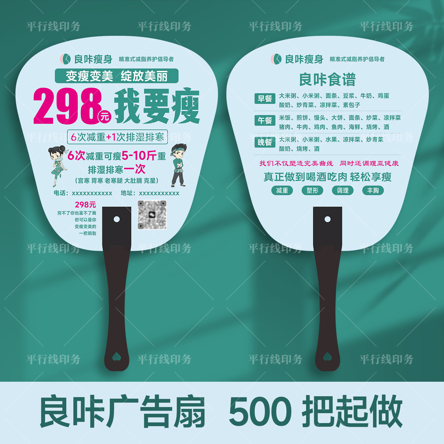 夏季良咔减肥纹绣医美瘦身塑料pp广告胶扇团扇子铆钉新料设计定制