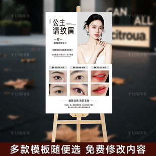 纹绣眉毛眼线唇美甲睫容海报宣传单卡片木画架子kt龙卡板铁架定制