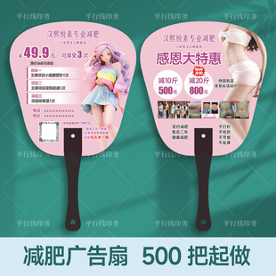 良咔减肥纹绣医美瘦身塑形塑料pp广告胶团扇子铆钉新料设计定制