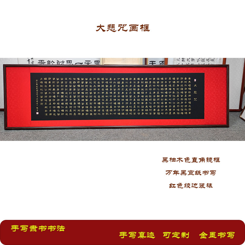 大悲咒纯手写心经书法字画挂画装饰画玄关悬挂结缘禅意般若波罗蜜