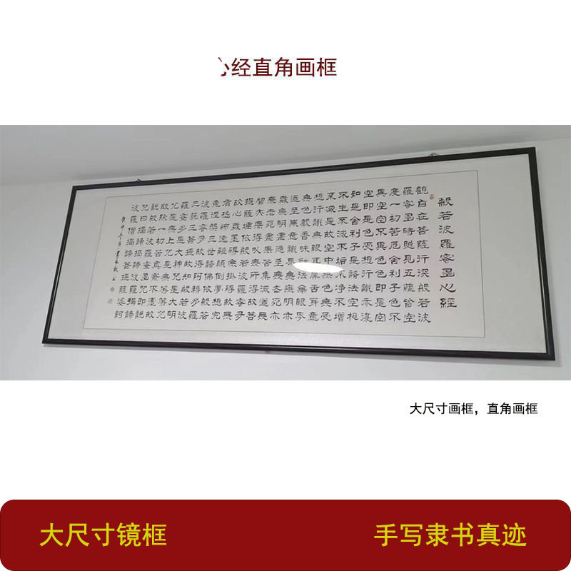 大尺寸书法作品手写真迹办公室会客厅会议厅会议室客厅茶室卧室