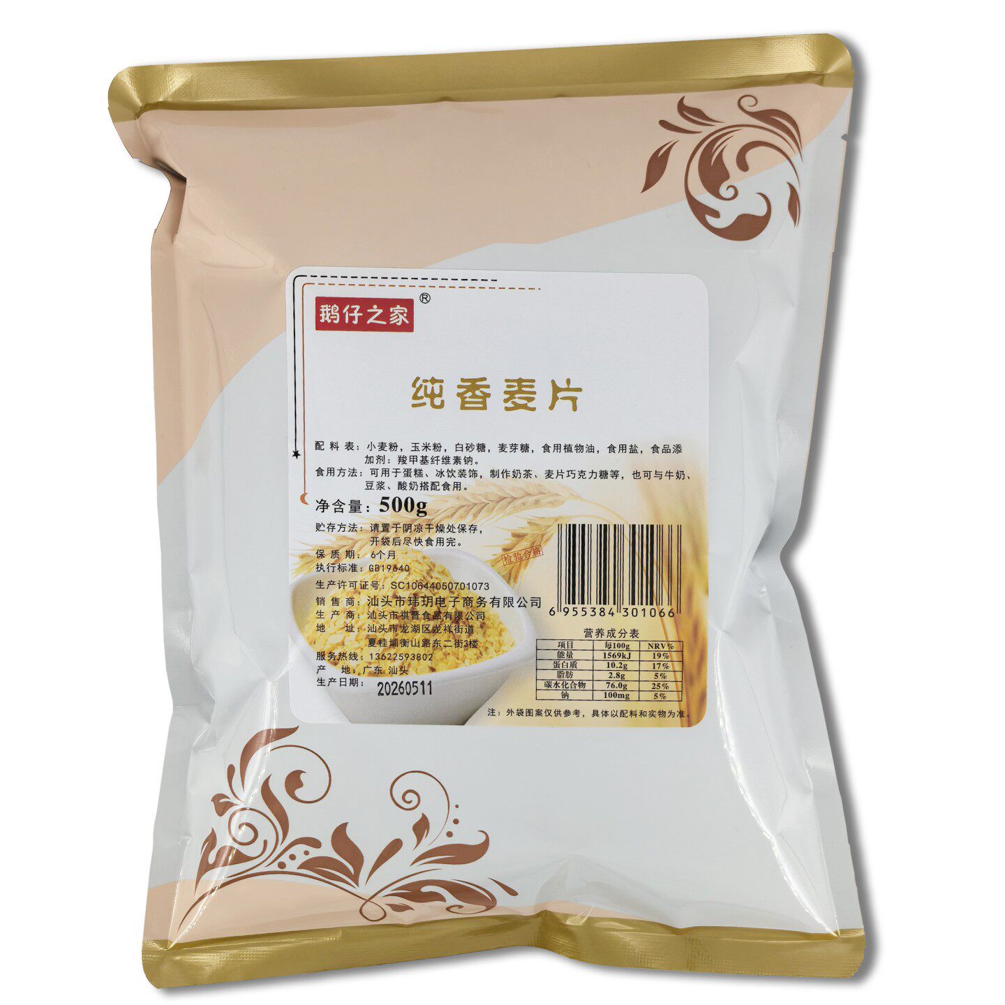 鹅仔之家纯香麦片蛋糕装饰冰品用麦片糖用麦片500克包邮