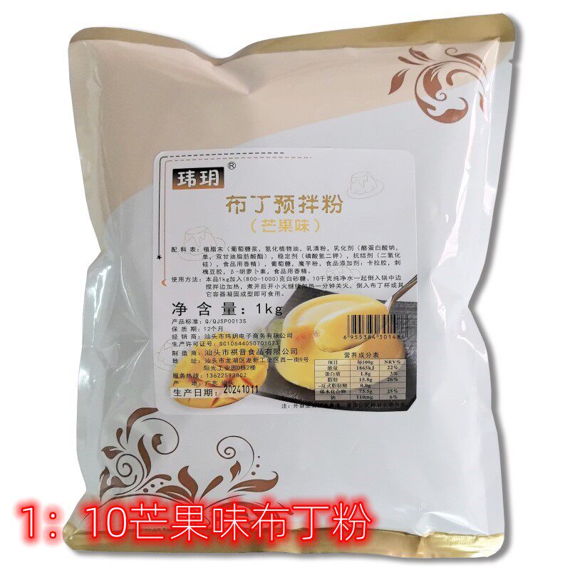 玮玥商用10倍芒果味布丁粉甜品原料果冻粉1kg装包邮