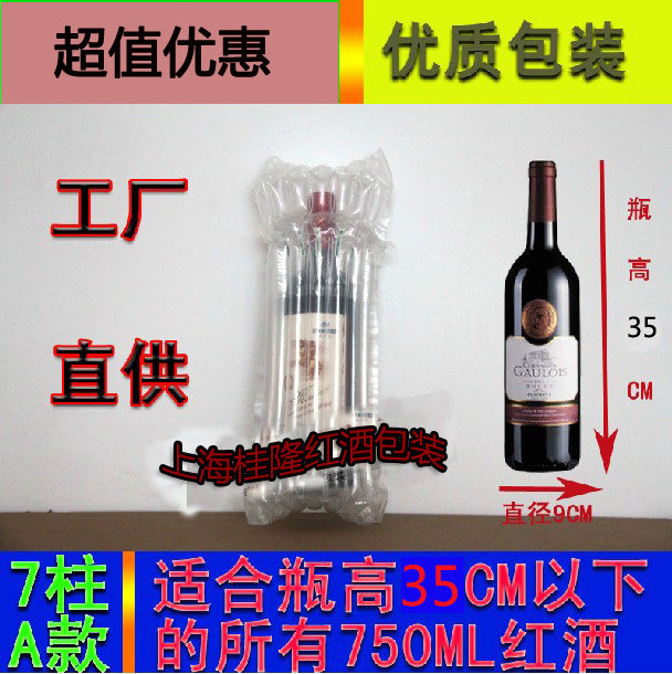 35CM瓶高红酒气柱袋红酒防震袋硒鼓气泡袋红酒充气袋需要自行充气