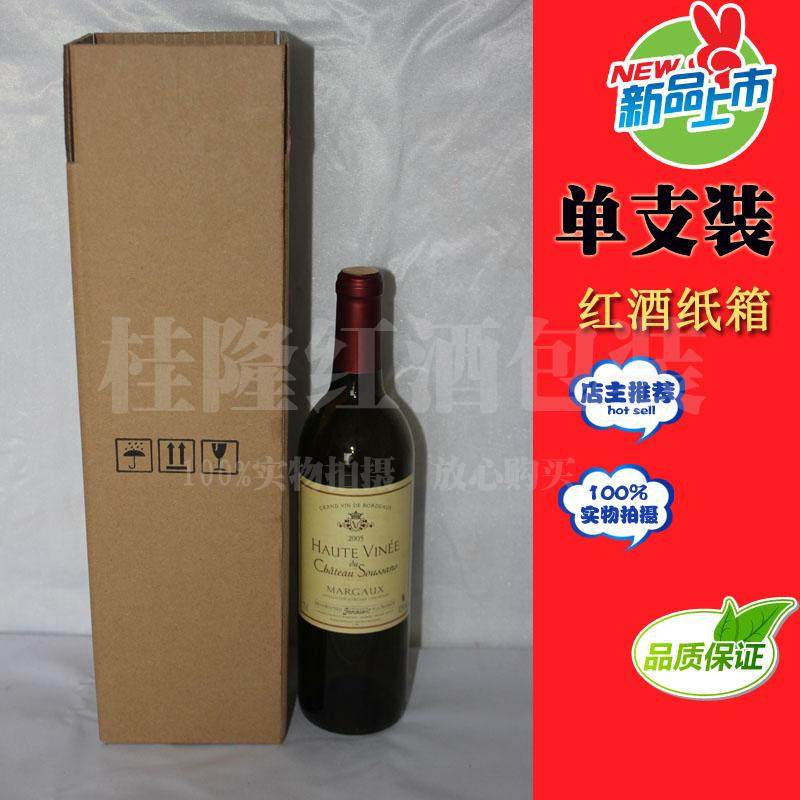 新款单支装红酒纸箱1瓶五层加强瓦楞单瓶葡萄酒快递包装长条纸盒