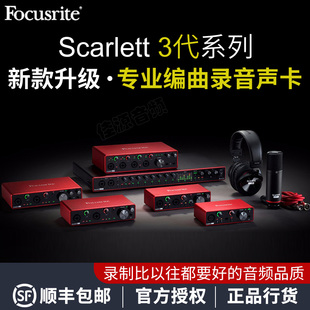 三代 福克斯特Focusrite Solo 2i2 4i4USB录音编曲直播声卡新款