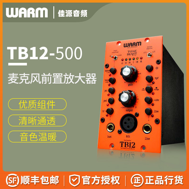 国行Warm Audio TB12 WA12-500 MKII 麦克风前置放大器话放调音台