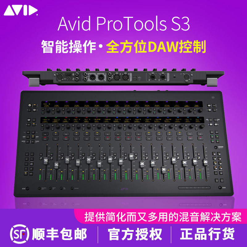 AVID/爱维德 ProTools S3 CONTROL SURFACE 控制台音频接口