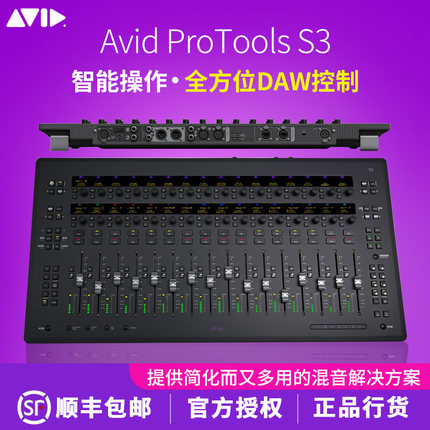 AVID/爱维德 ProTools S3 CONTROL SURFACE 控制台音频接口