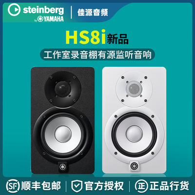 Steinberg/YAMAHA雅马哈 HS8i HS7i  HS5i 有源音箱白盆专业编曲