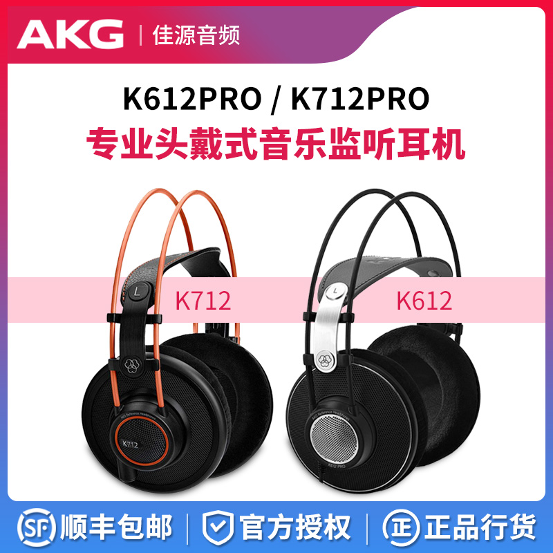 头戴式耳机AKG/爱科技发烧级