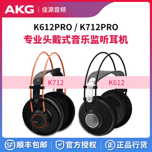 包邮 AKG爱科技K612PRO K712PRO头戴式 发烧级录音耳机HIFI听歌