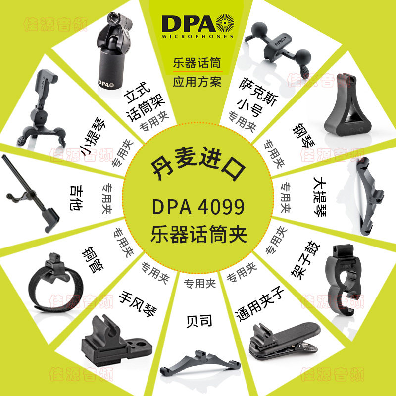 DPA 4099乐器话筒夹子小 中 大提琴钢琴吉他萨克斯鼓 咨询再下单