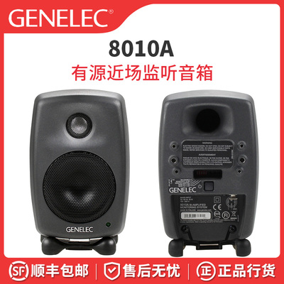Genelec真力8010A 8020D 8030C 8040B 8050B有源监听音箱