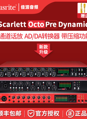 Focusrite福克斯特 Scarlett Ocre Dynamic 带压缩器8通道话放