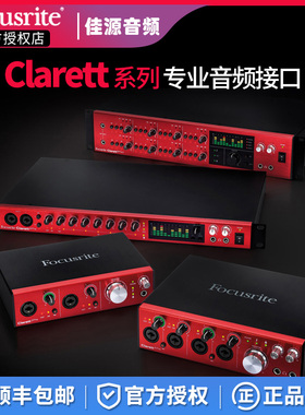 Focusrite福克斯特 Clarett 2 4 8PreX声卡 编曲录音雷电音频接口