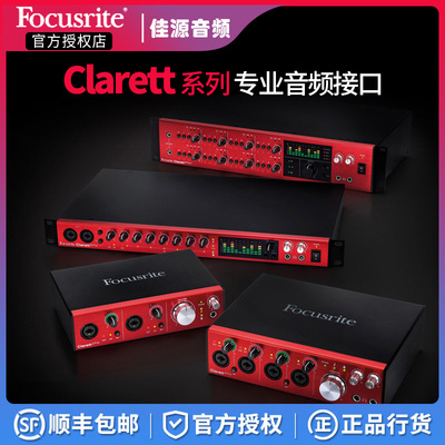 Focusrite福克斯特 Clarett 2 4 8PreX声卡 编曲录音雷电音频接口