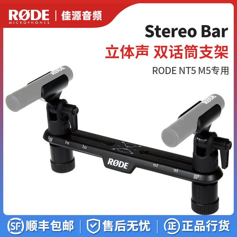 Rode Rhodes Stereo Bar multi-function stereo Sound recording microphone Bracket new patternin the Musical Instruments/Guitar/Piano/Fitting ,  MIDI Musical Instruments/Computer Music , Microphone clip/Microphone stand  category - from Buy2taobao.com to provide professional Taobao agent buy service