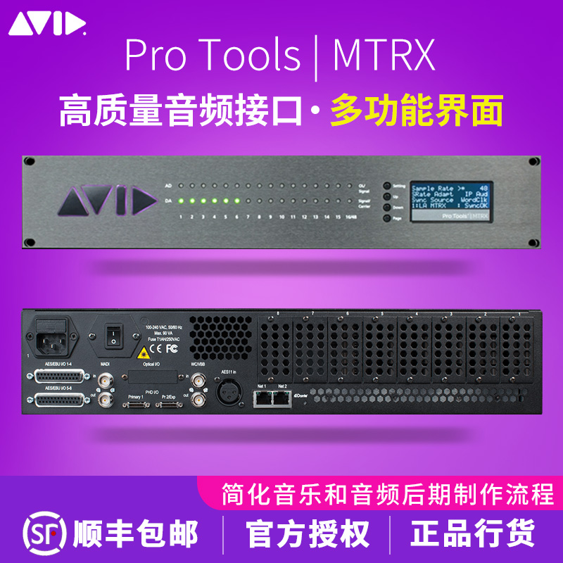 Avid Pro Tools | MTRX 母带级ADDA DAW音频接口 国行保修 包顺丰 乐器/吉他/钢琴/配件 音频接口 原图主图