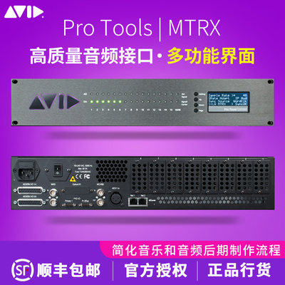 Avid Pro Tools | MTRX 母带级ADDA DAW音频接口 国行保修 包顺丰