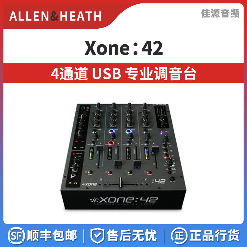 Allen & Heath Xone42 USB 专业调音台 调音台 大