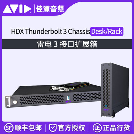 Avid Pro Tools | HDX Thunderbolt 3 Desk/Rack扩展箱 雷电3接口