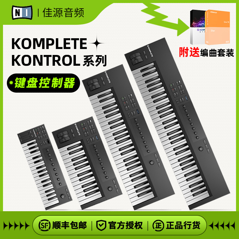 德国NI编曲MIDI键盘控制器