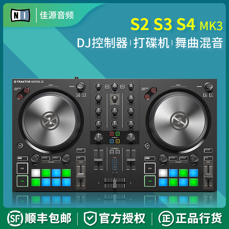 德国NI Traktor Kontrol S2 S3 S4 MK3 DJ控制器打碟机酒吧入门级 影音电器 打碟机 原图主图