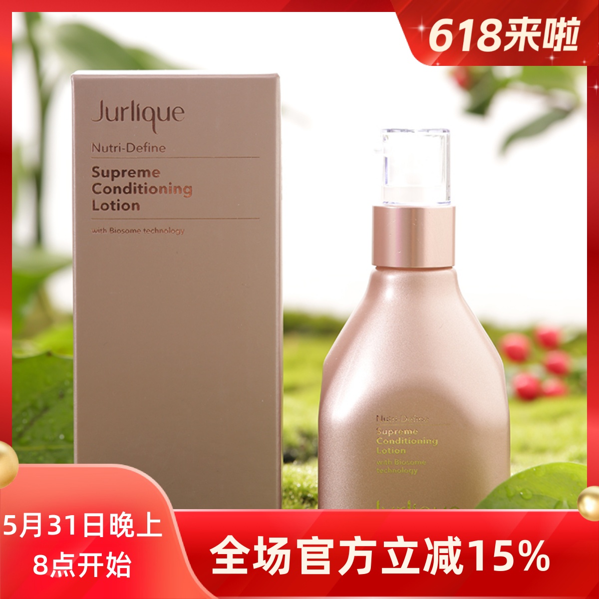 升级版Jurlique茱莉蔻 新臻萃活颜精萃液100ml 紧致精华肌底乳液 美容护肤/美体/精油 乳液/面霜 原图主图