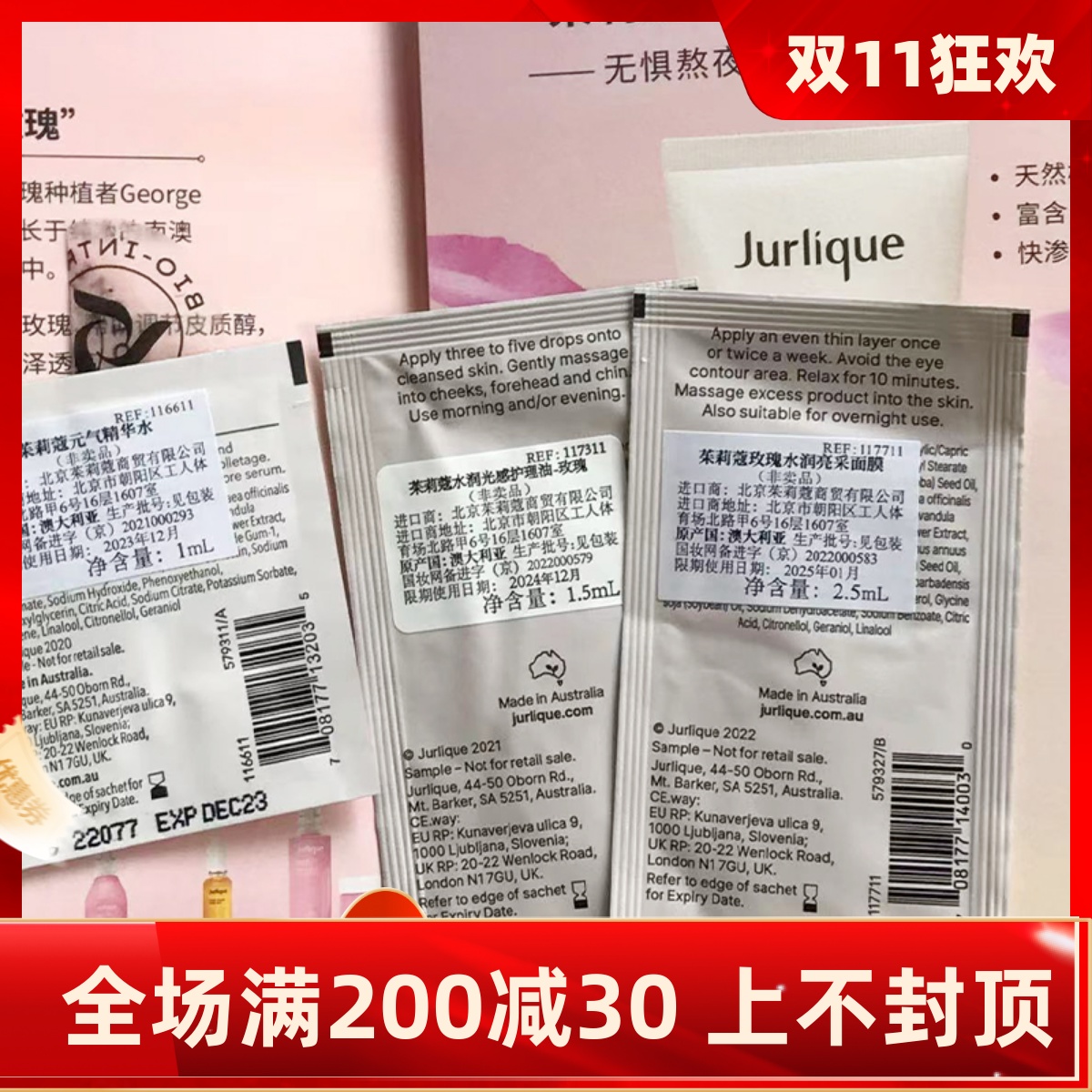 澳洲茱莉蔻jurlique玫瑰反倦面部油/玫瑰面膜/神仙水袋装小样体验