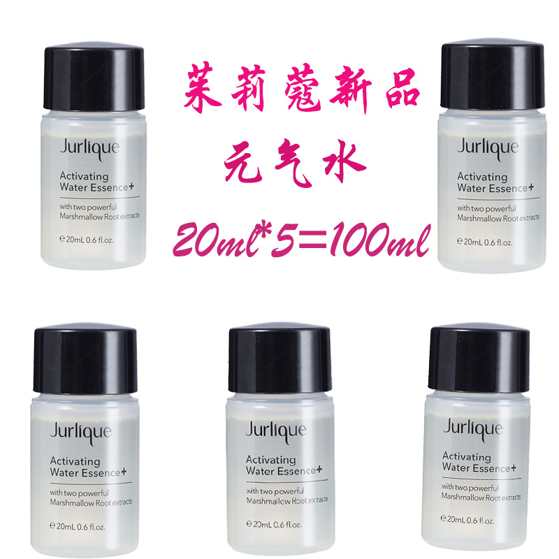 Jurlique茱莉蔻新版元气精华水赋活神仙水100ml（20ml*5瓶小红书