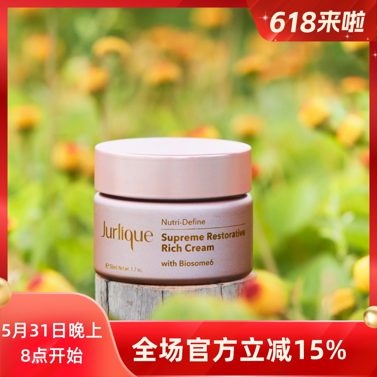 jurlique茱莉蔻臻萃活颜滋养面霜