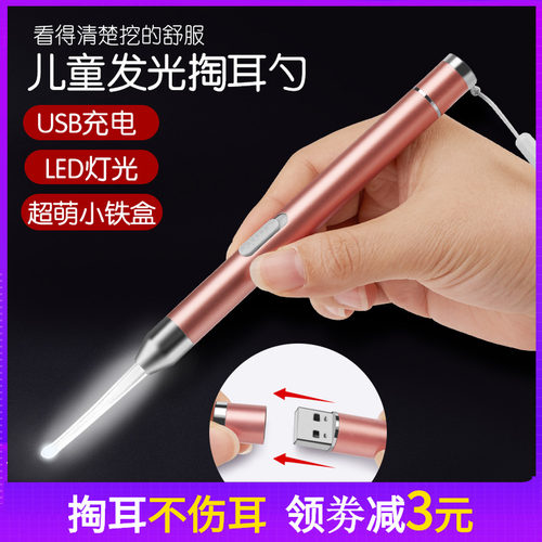 硅胶软头充电神器宝宝发光耳勺