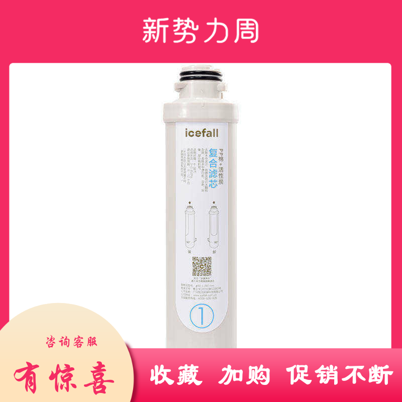 icefall冰瀑净水机滤芯RO反渗透