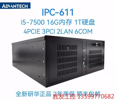 (胜发设备）研华工控机IPC-611/AIMB-785G2/I5-750