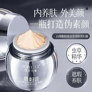 白细胞胶原虫草养肤贵妇膏 专柜正品