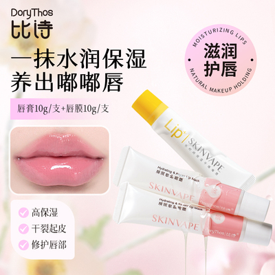 比诗【到手两支】SKINVAPE未来保湿修护润唇膏蜜膜釉淡纹干裂口红