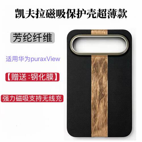 正品凯夫拉碳纤维适用华为Pura X View凯夫拉手机壳阔直板pura x view磁吸芳纶碳纤维木纹超薄个性保护壳